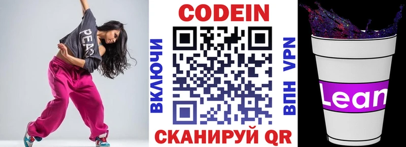 Кодеиновый сироп Lean Purple Drank  Анадырь 
